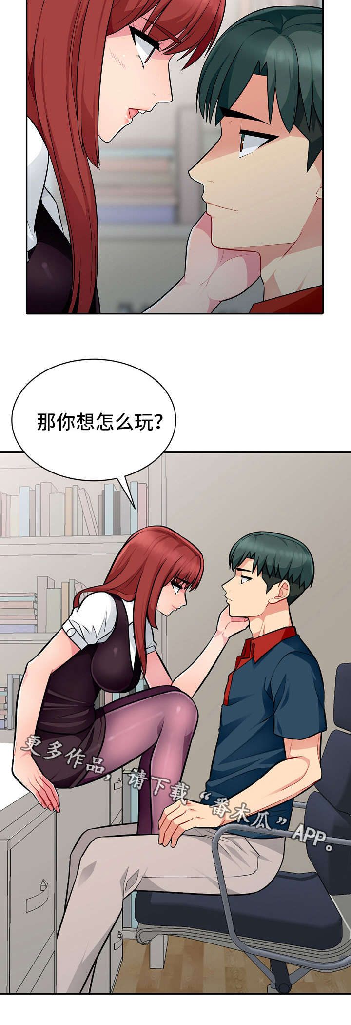 共同目的漫画,第10章：留宿3图