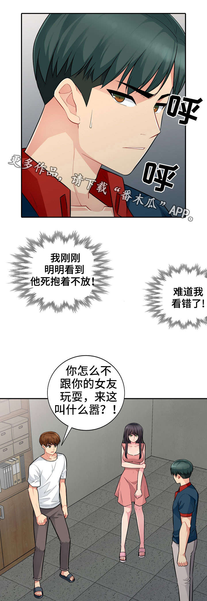 共同目的漫画,第17章：迁怒3图