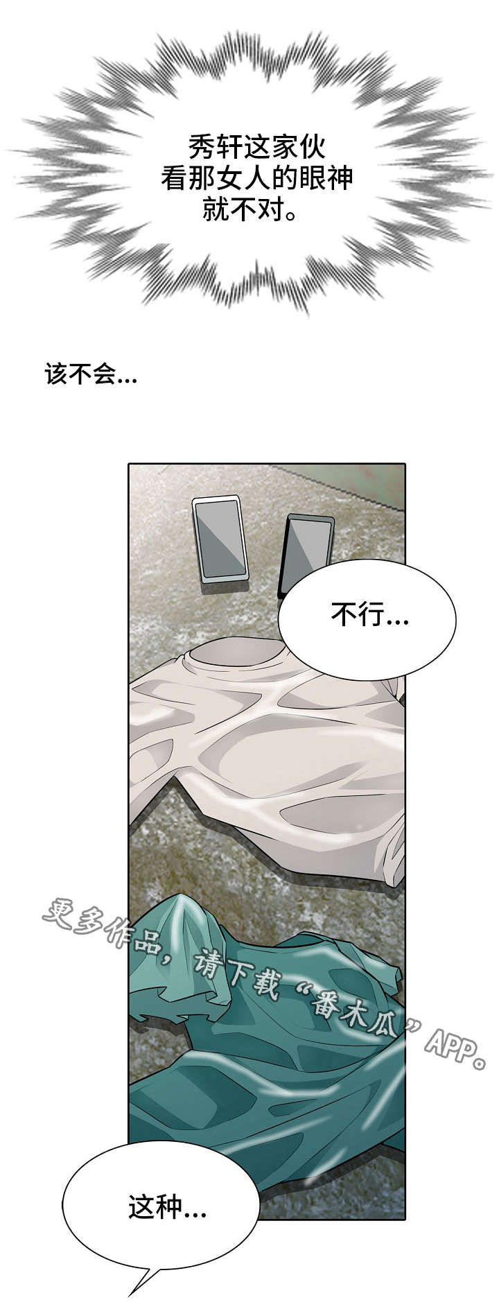 共同目的词语漫画,第6章：落水4图