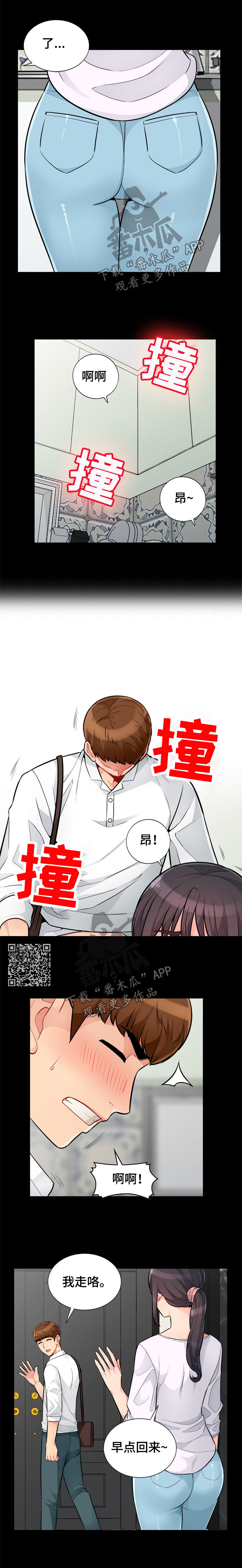 共同目的漫画,第65章：勒马4图