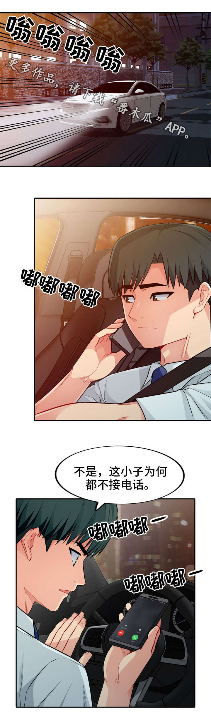 共同目的漫画,第30章：拜访3图