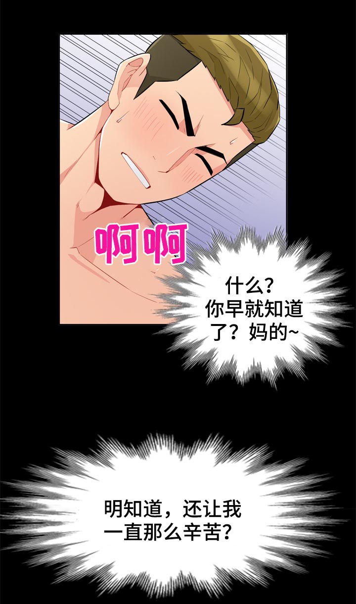 共同目的漫画,第60章：想念3图