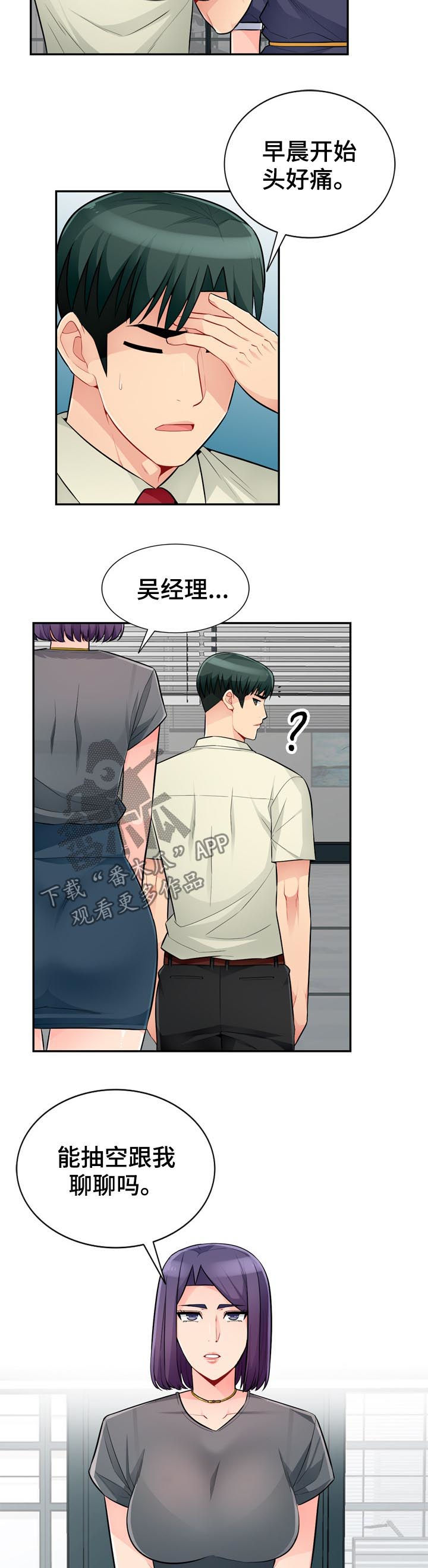 共同目的漫画,第85章：拒绝5图