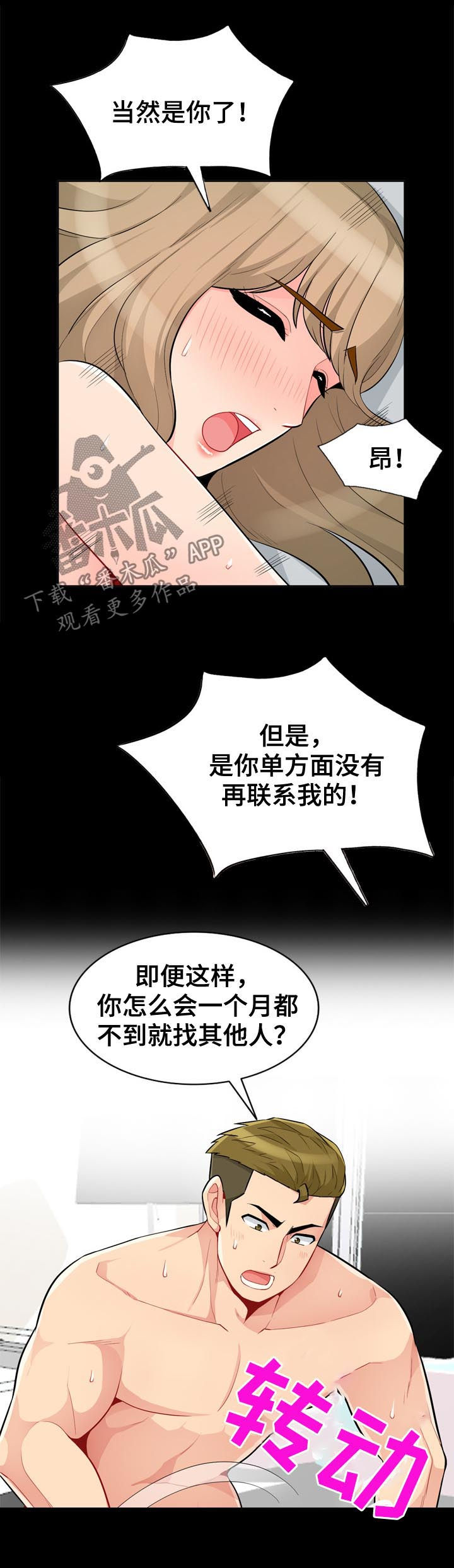 共同目的漫画,第60章：想念1图
