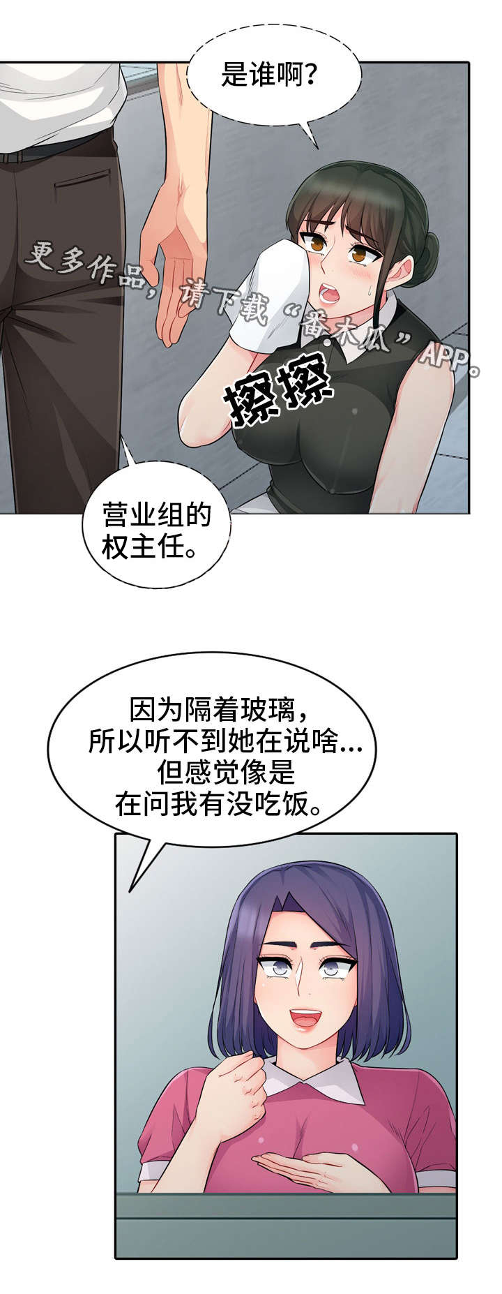 共同目的漫画,第27章：联系3图