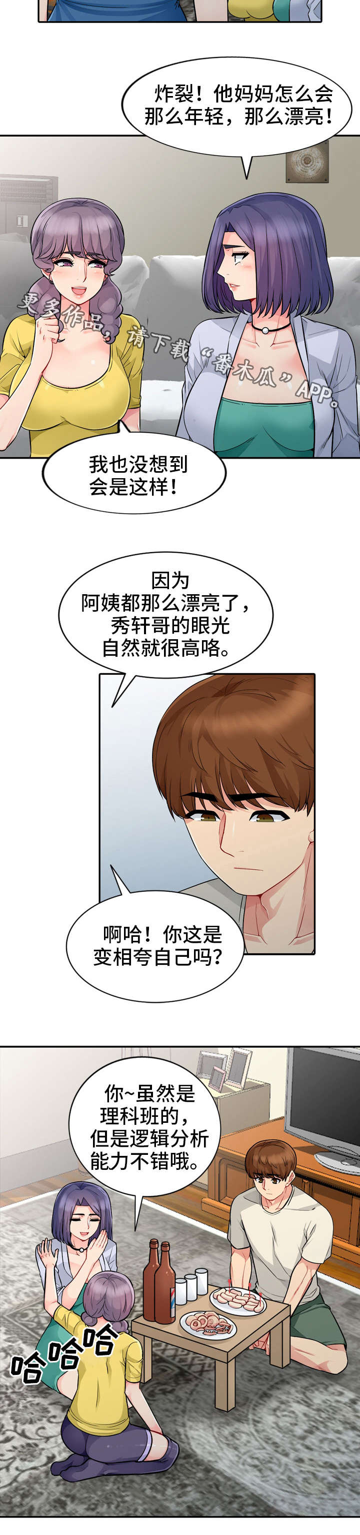 共同目的漫画,第31章：继续3图