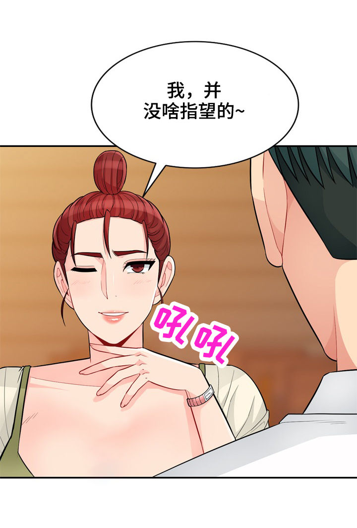 共同目的漫画,第69章：偷拍1图