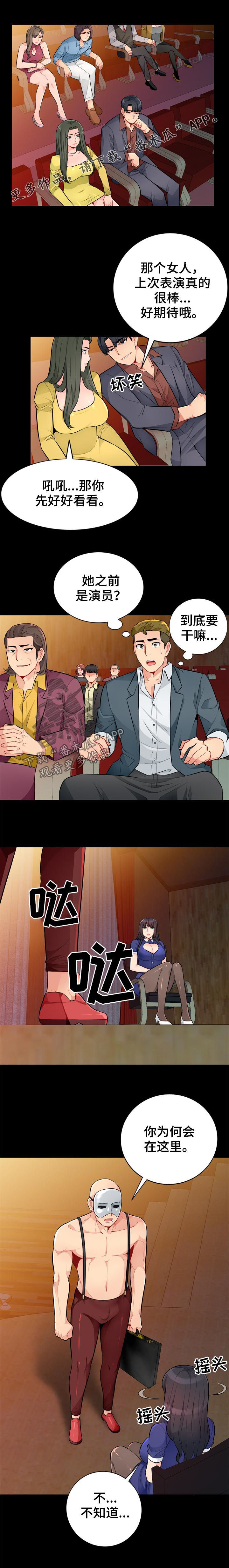 共同目的漫画,第62章：罪名1图