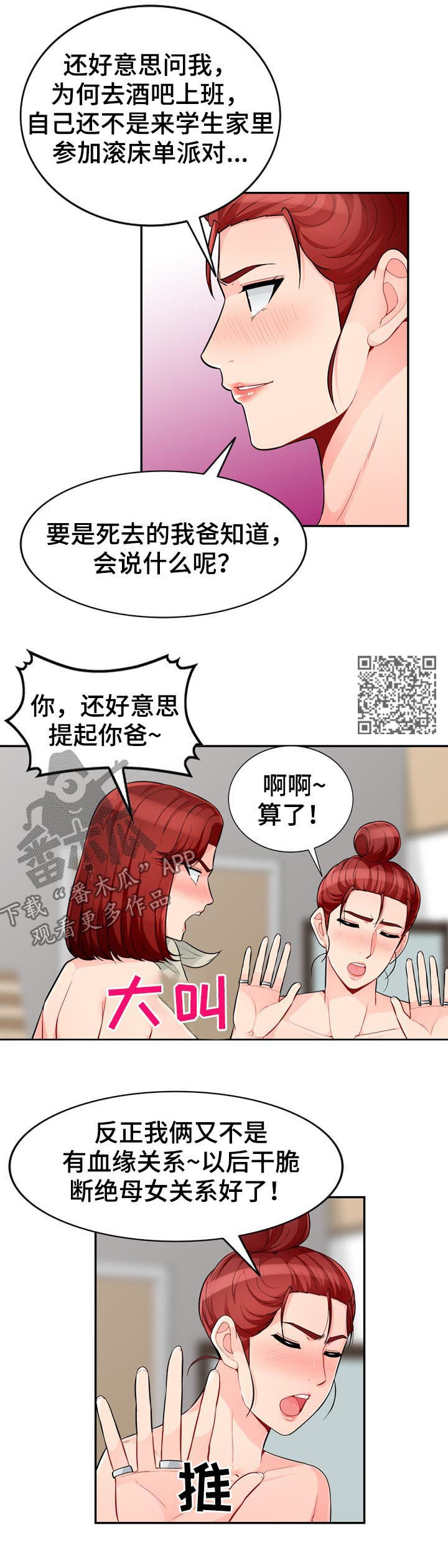 共同目的漫画,第84章：发现1图