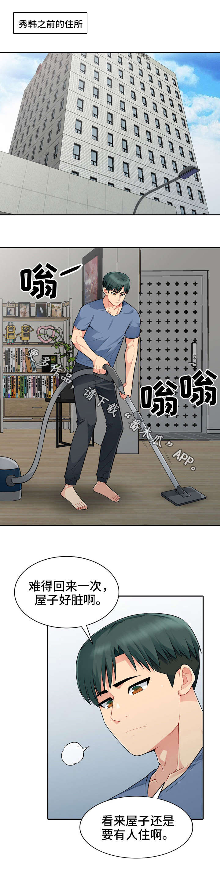 我国实现共同富裕的目的体现漫画,第28章：坦言1图