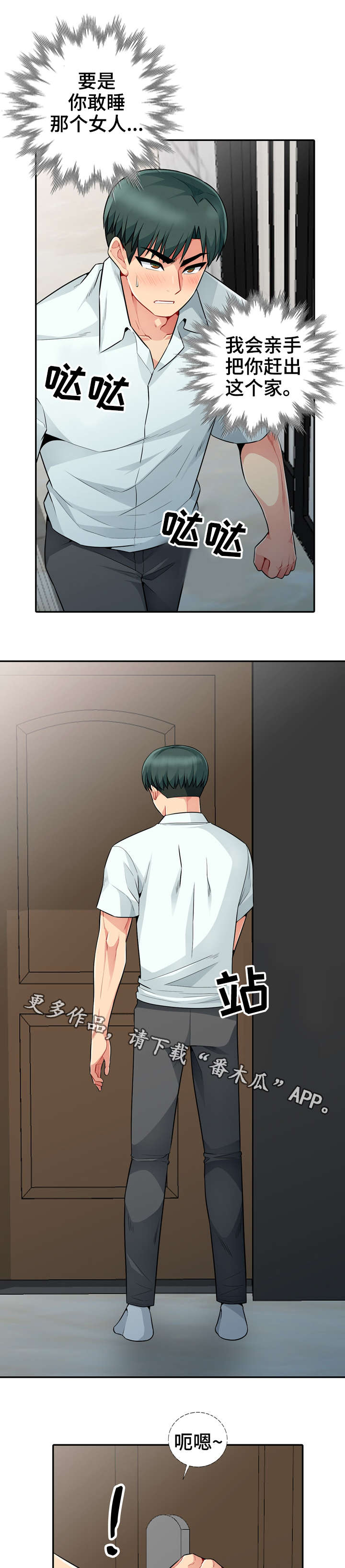 共同目的漫画,第33章：寻找3图