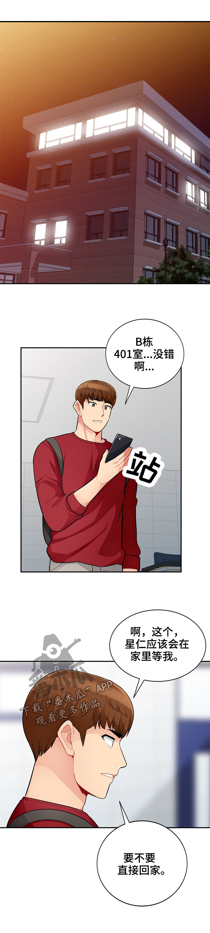 共同目的漫画,第68章：怀孕3图