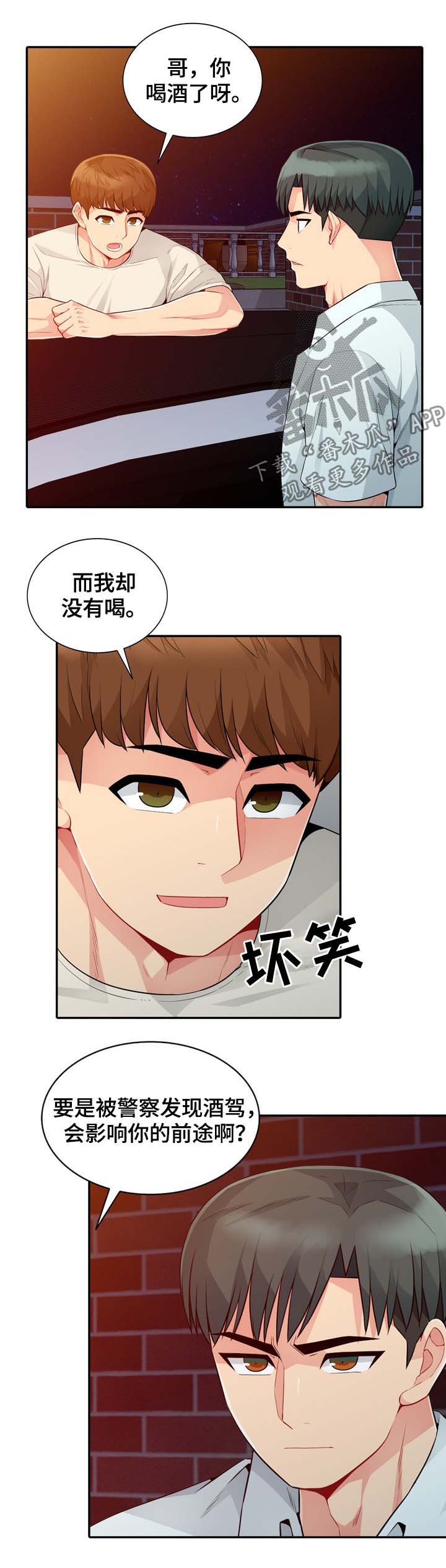 共同目的漫画,第36章：发现5图