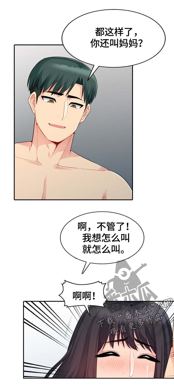 共同目的漫画,第39章：看一眼4图