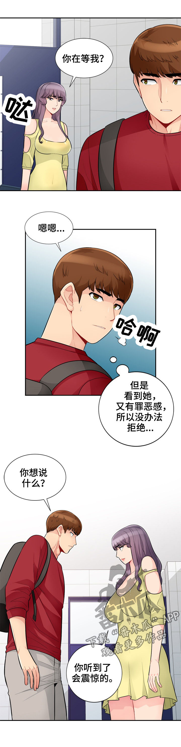 共同目的漫画,第68章：怀孕4图