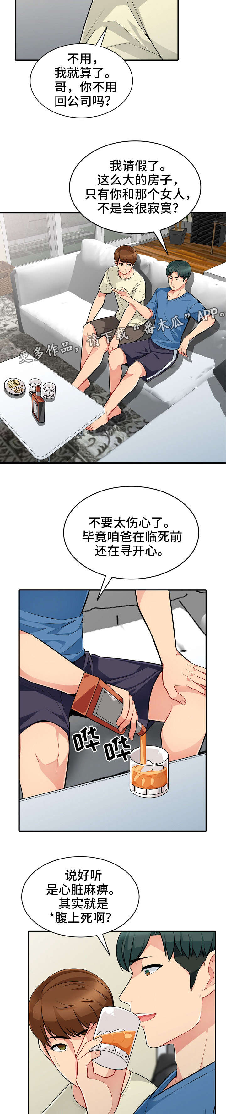 共同目的漫画,第3章：离世4图