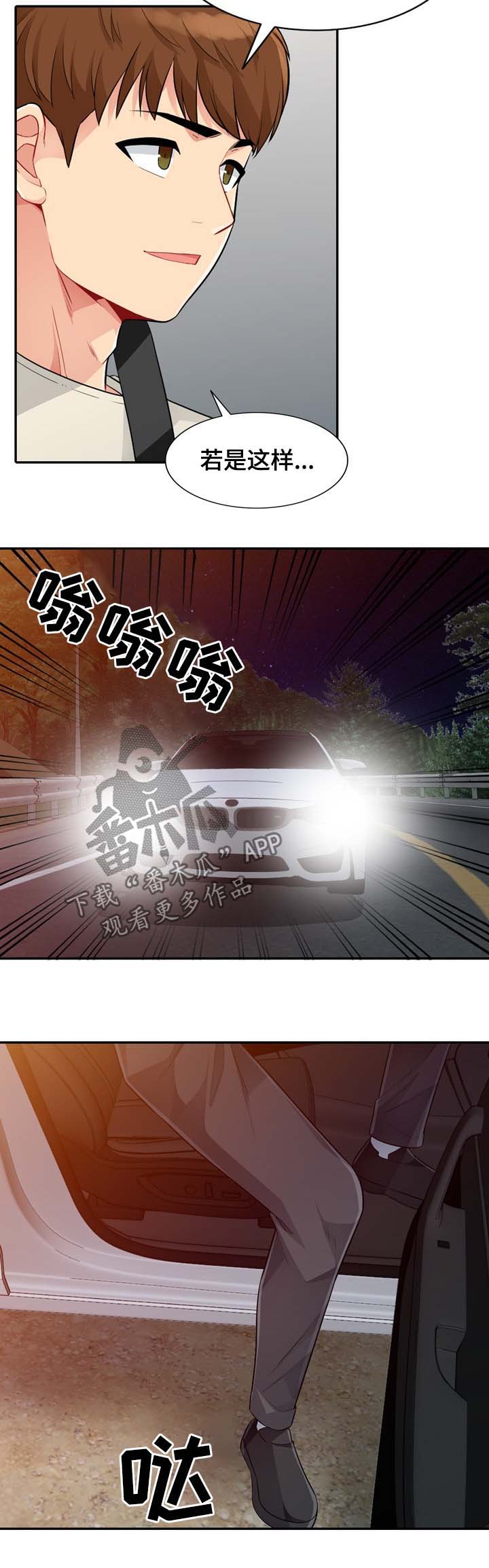 共同目的漫画,第36章：发现4图