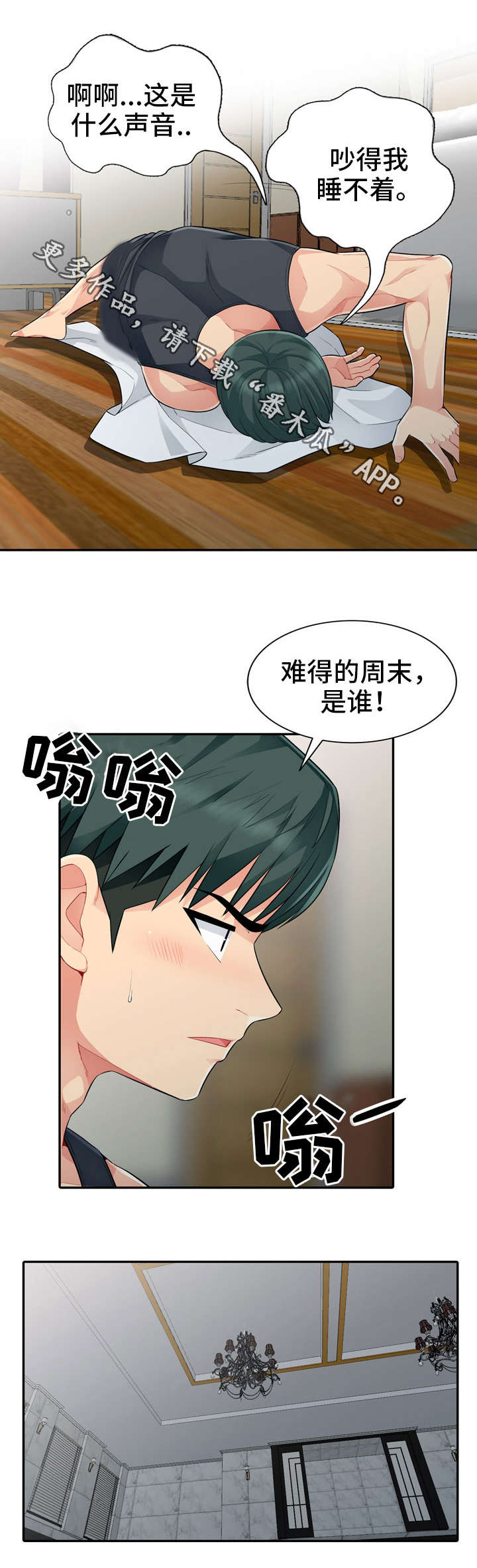 共同目的漫画,第25章：离开3图