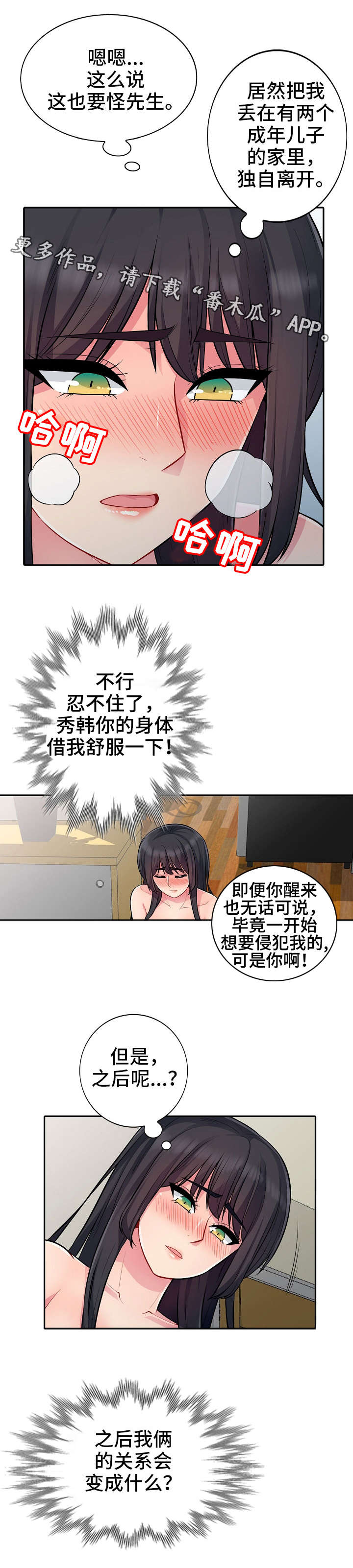 共同目的漫画,第23章：本性5图