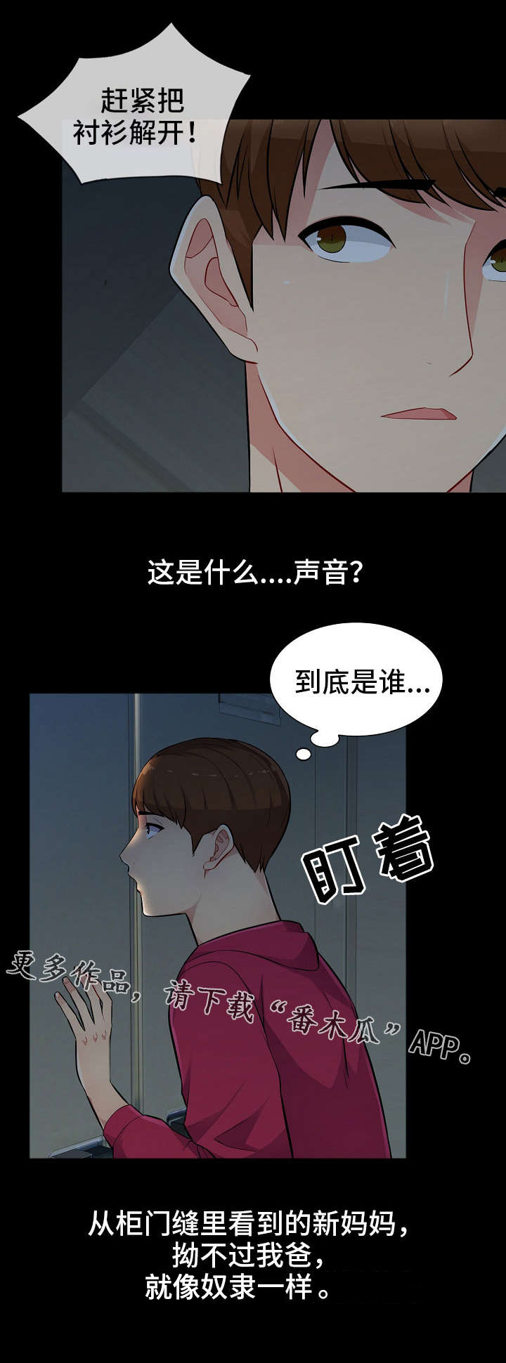 共同目的漫画,第4章：偷窥5图