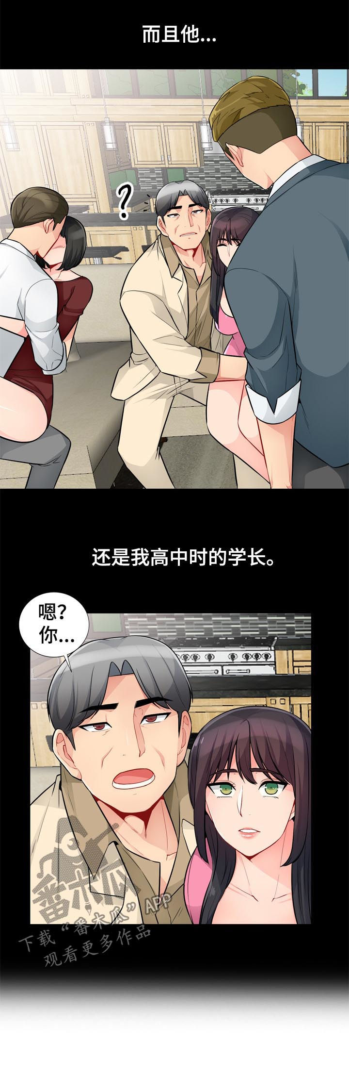 共同目的漫画,第63章：学长2图