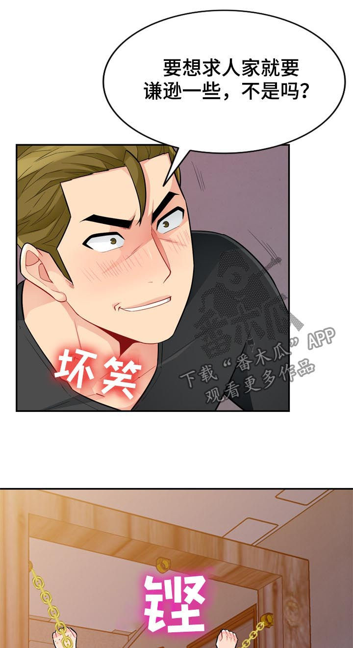 共同目的漫画,第71章：慢走5图