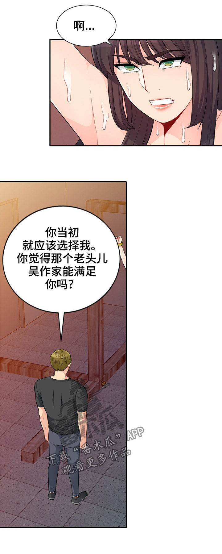 共同目的漫画,第70章：拘禁1图