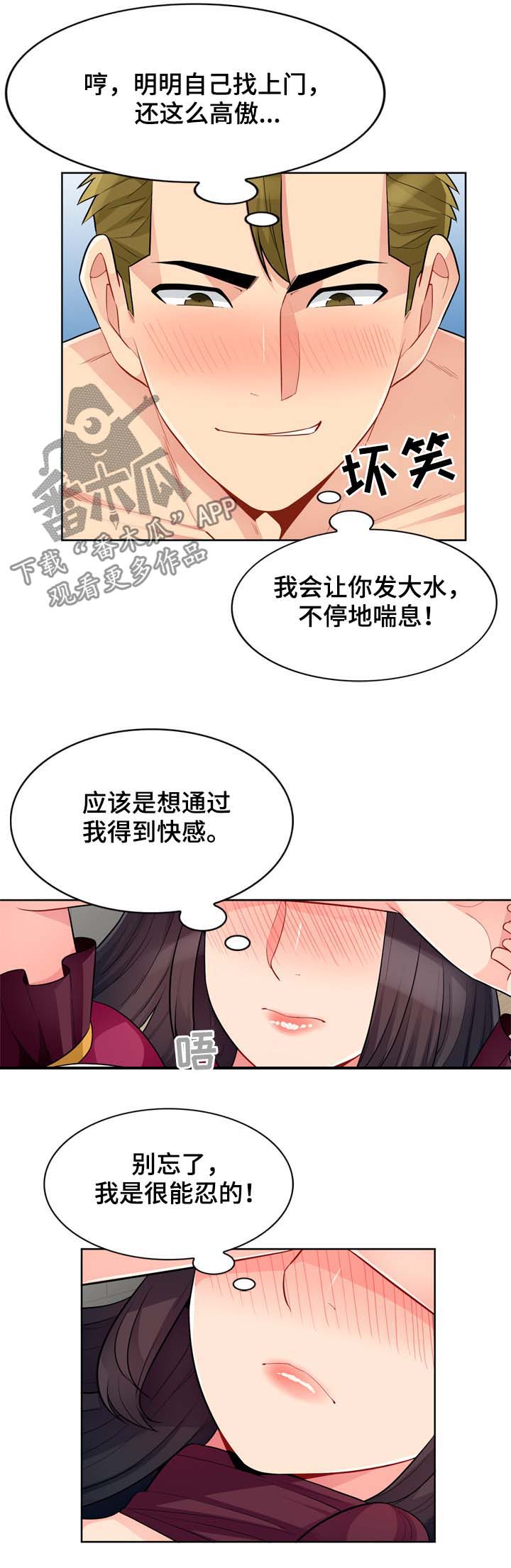 共同目的漫画,第55章：甲乙2图
