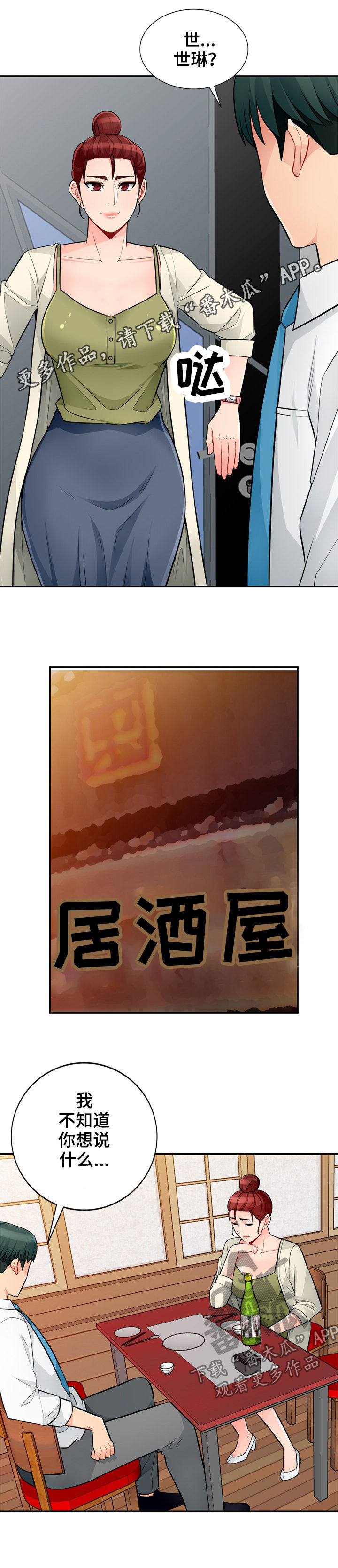 共同目的漫画,第68章：怀孕1图