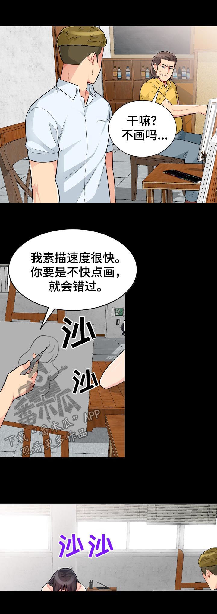 共同目的漫画,第59章：素描1图