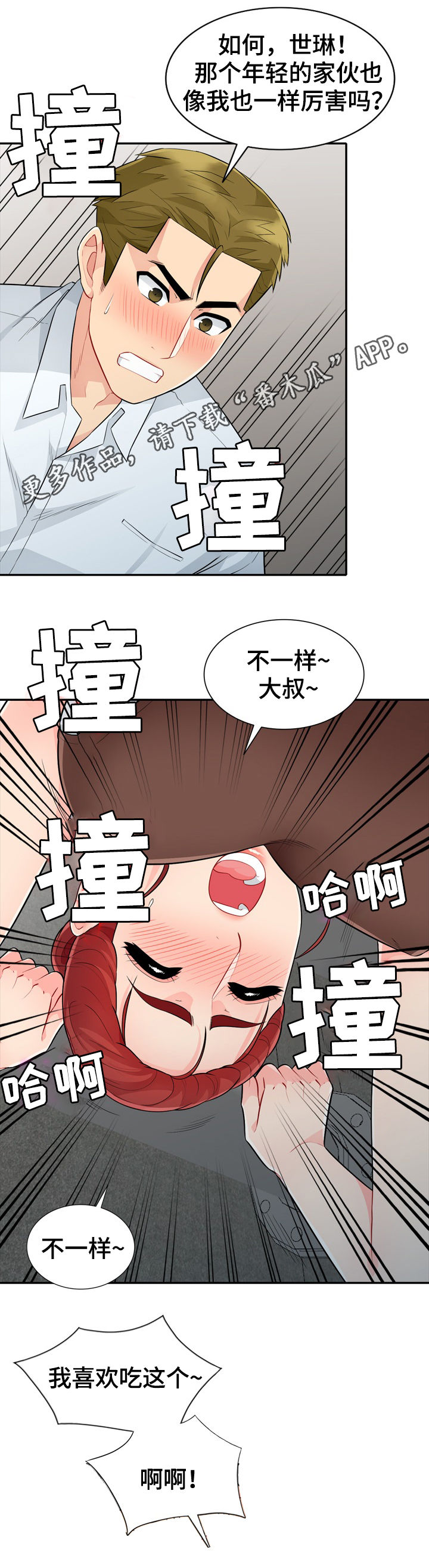 共同目的漫画,第44章：喝醉1图