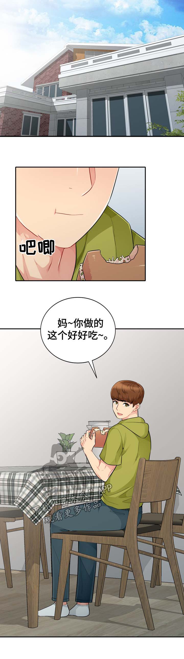 共同目的漫画,第41章：埋了3图
