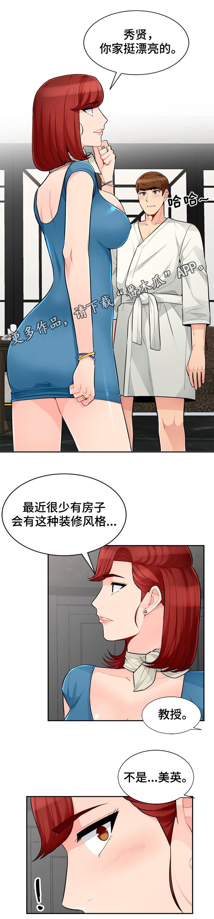 共同目的漫画,第81章：母女1图