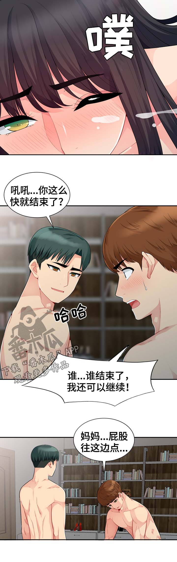 共同目的漫画,第39章：看一眼3图