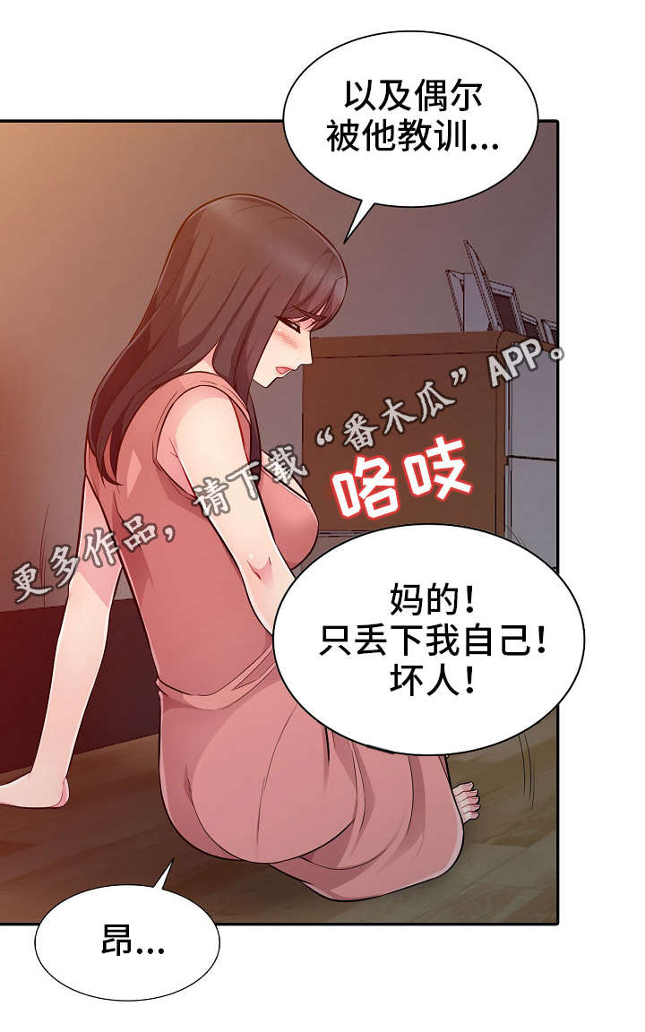 共同目的漫画,第10章：留宿1图