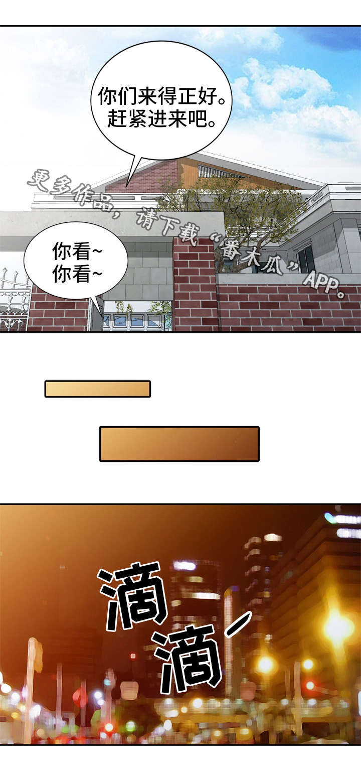 共同目的漫画,第30章：拜访2图