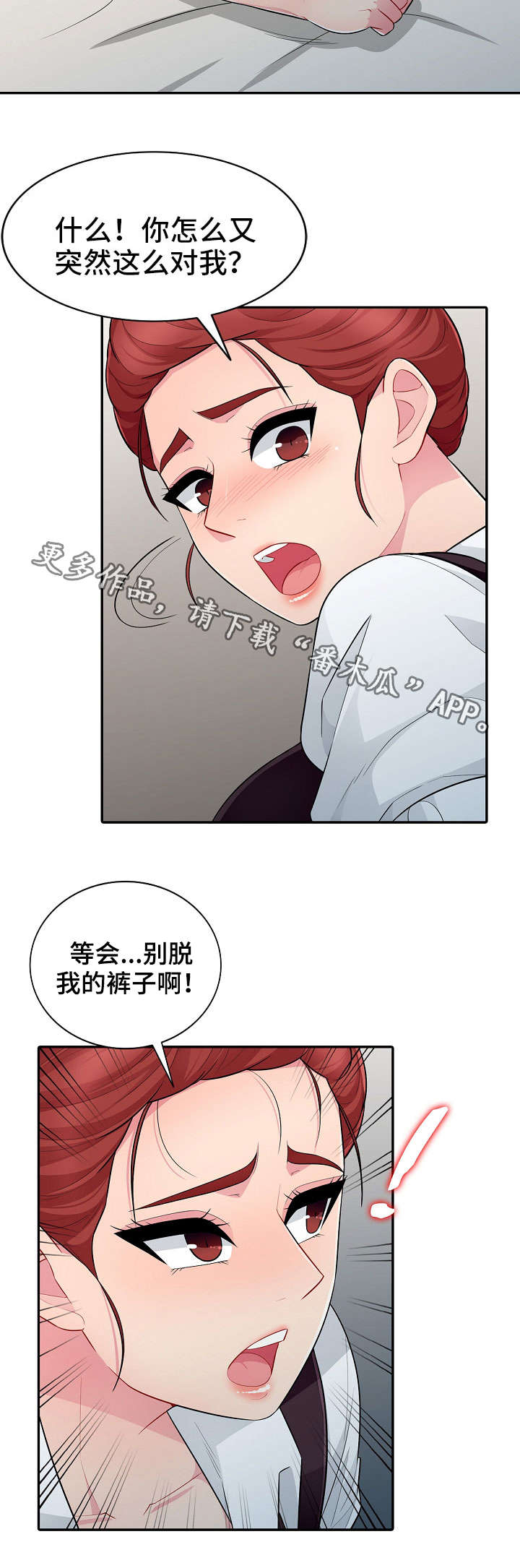 共同目的漫画,第17章：迁怒4图