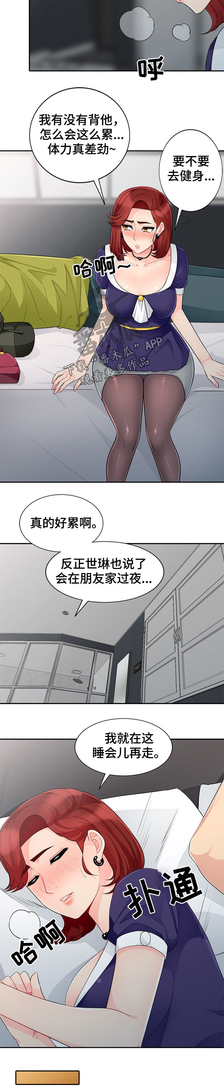 共同目的漫画,第44章：喝醉4图