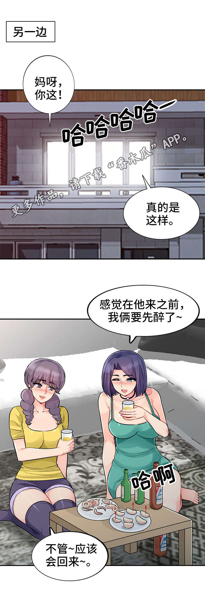 共同目的漫画,第32章：堕落1图