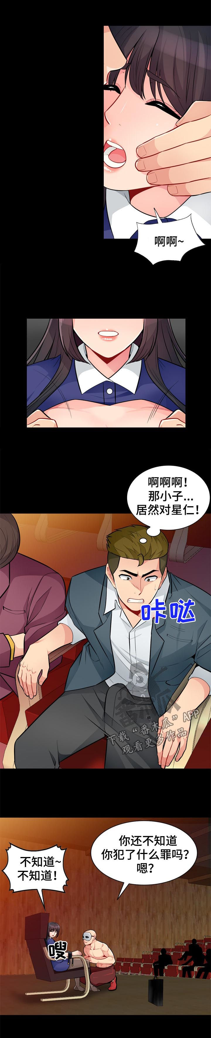 共同目的漫画,第63章：学长3图