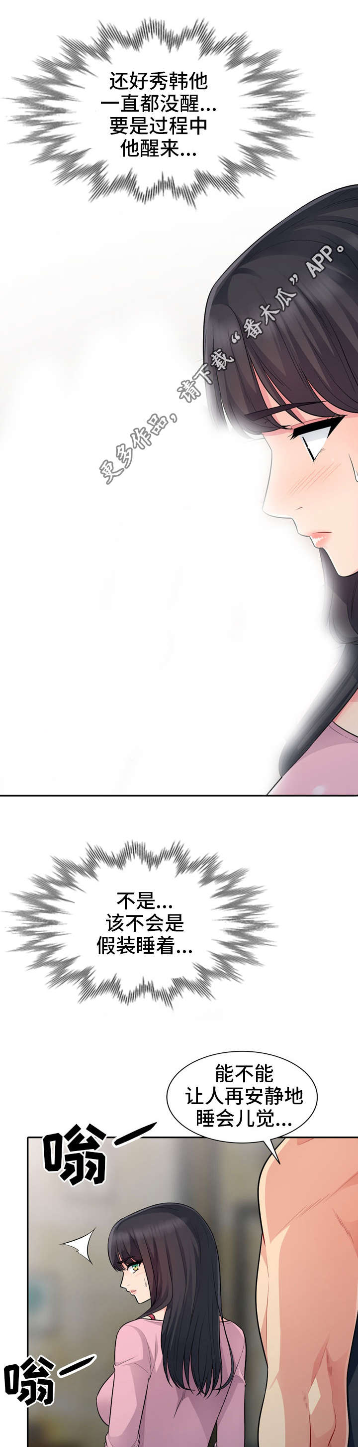 共同目的漫画,第25章：离开5图