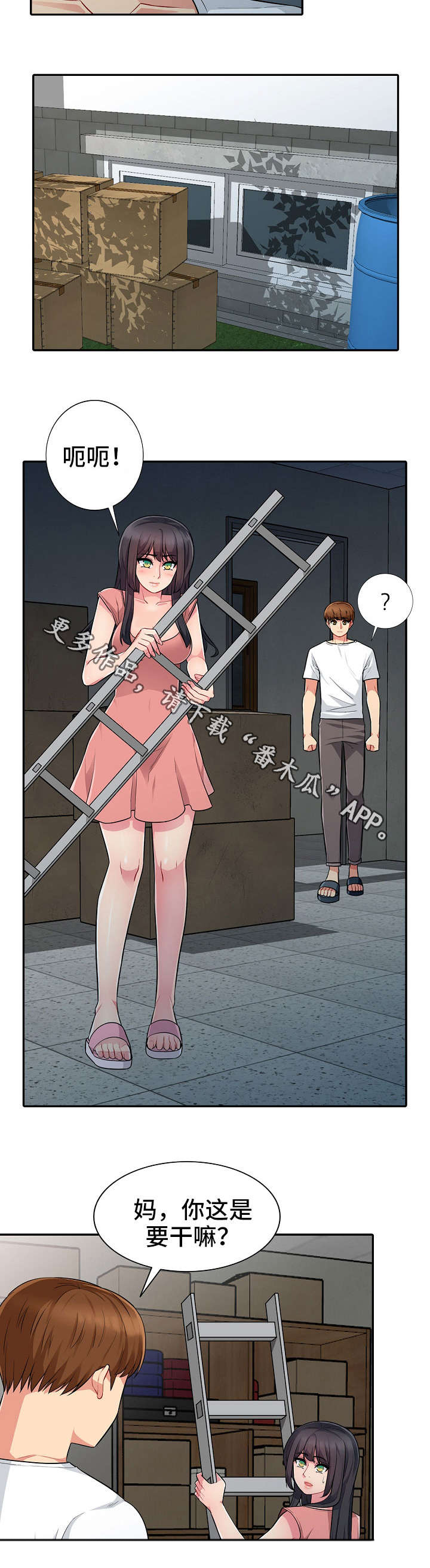 共同目的漫画,第15章：整理5图