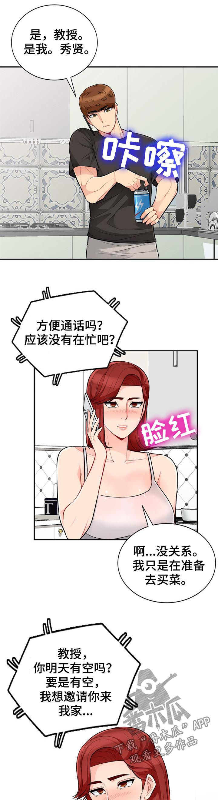共同目的漫画,第79章：活动2图
