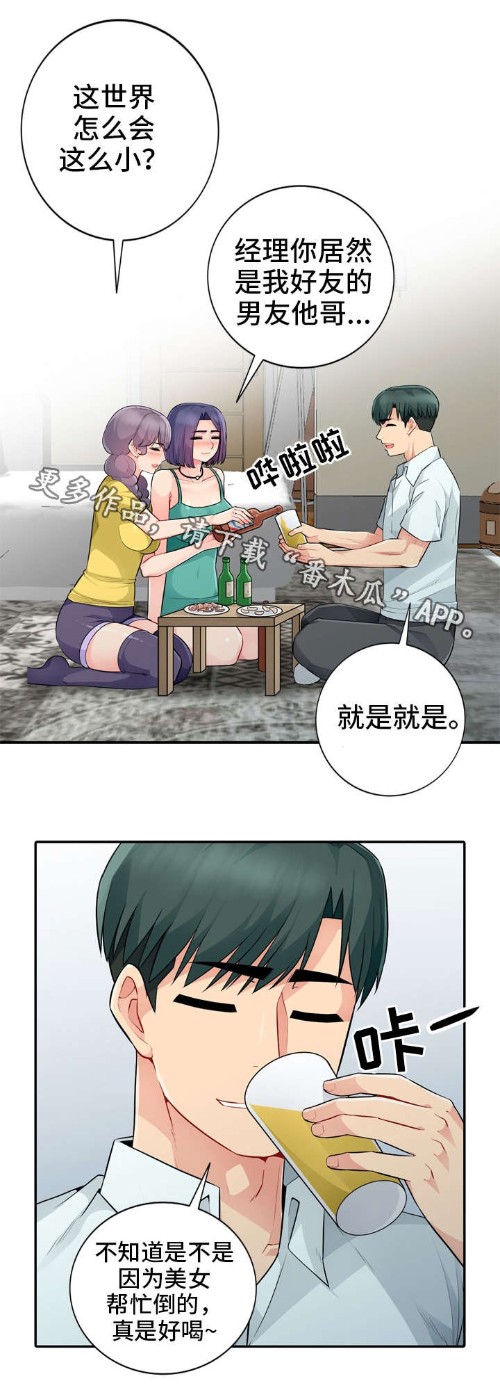 共同目的漫画,第32章：堕落5图