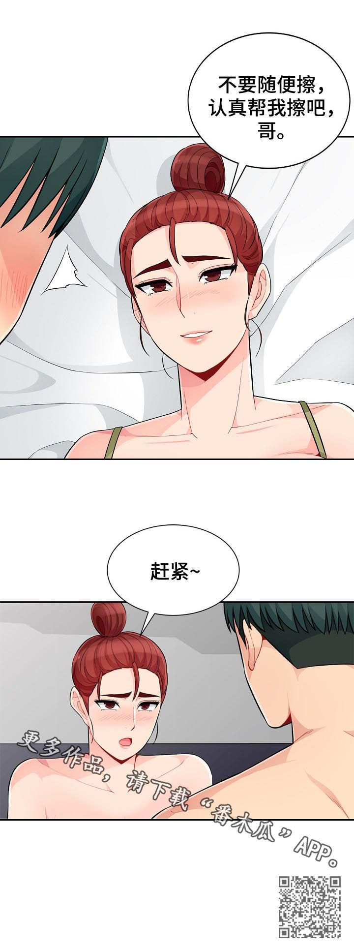 共同目的漫画,第72章：装醉4图