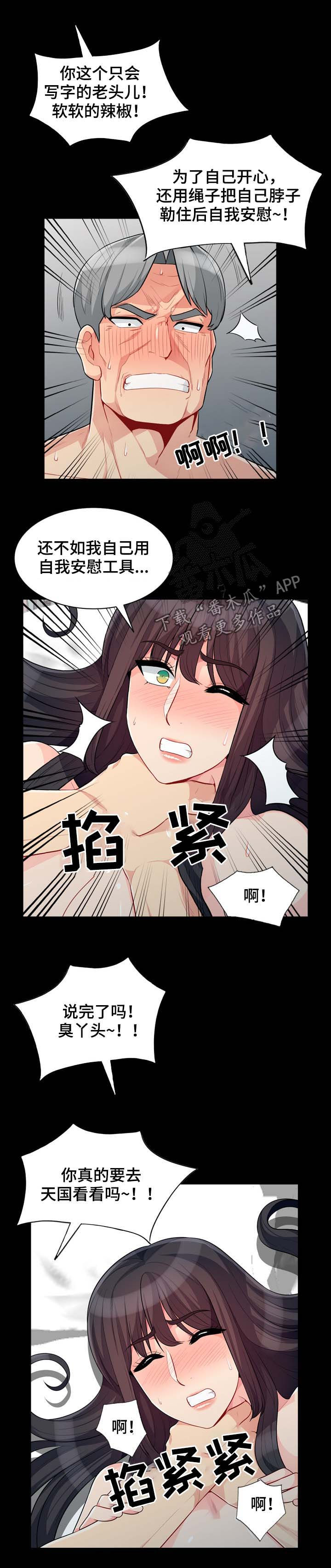 共同目的漫画,第50章：天国4图