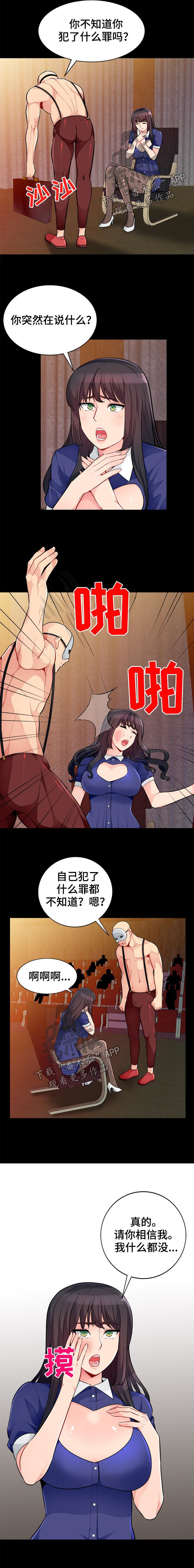 共同目的漫画,第62章：罪名2图