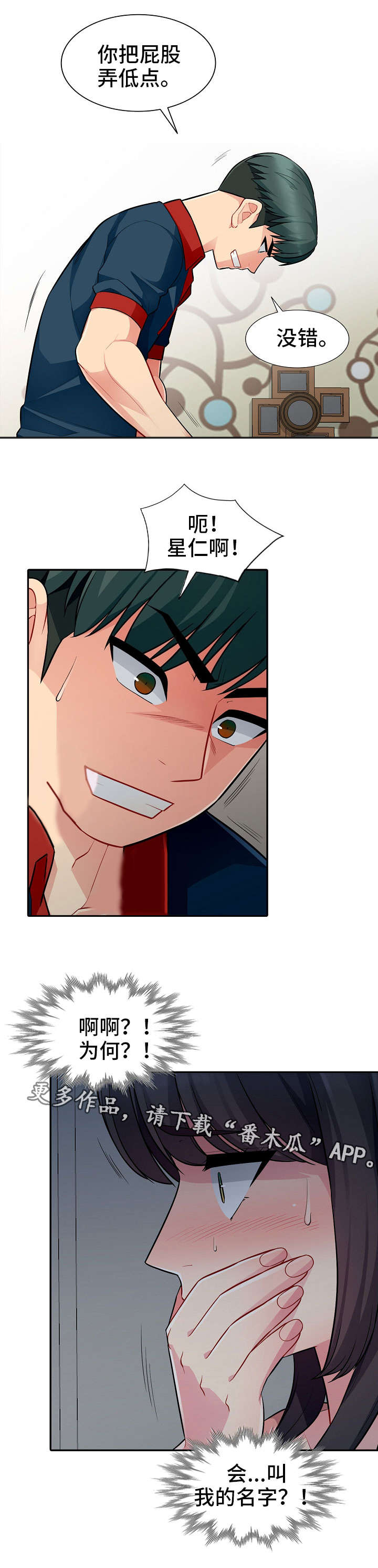 共同目的漫画,第12章：扮演3图