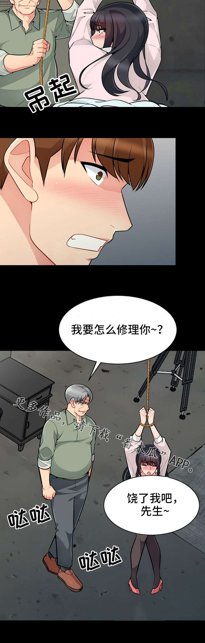共同目的漫画,第4章：偷窥3图
