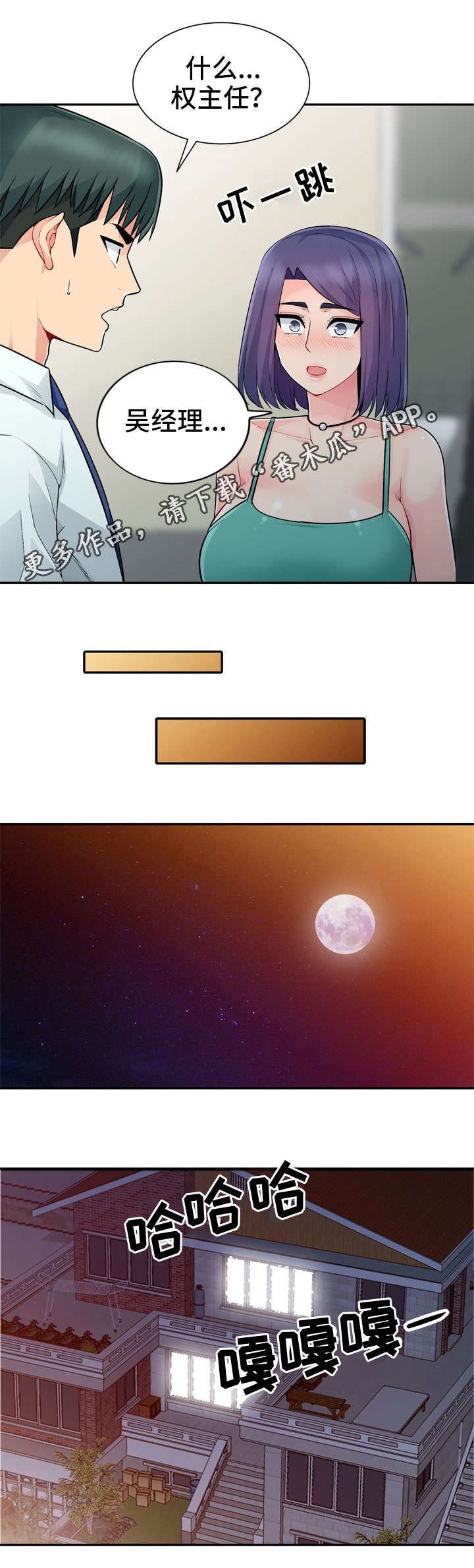 共同目的漫画,第32章：堕落4图